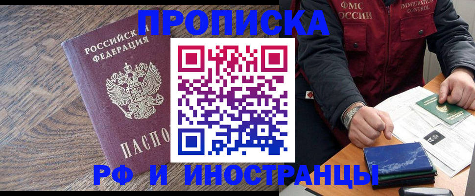 прописка штамп в Покрове